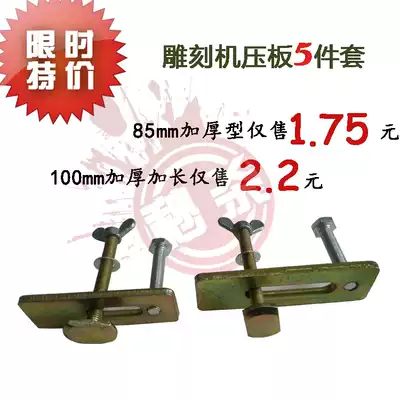 Engraving machine table plate thickening pressure plate counter surface profile fixture pressing plywood engraving machine accessories