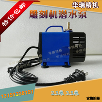 Sculpture Machine Dive Pump 2 5 m 3 5 m Spindle motor circulating cooling pump household small pump