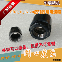 ER8 11 16 20 multi-axis nut multi-axis drilling machine drilling bed output drilling shaft tapping press cap