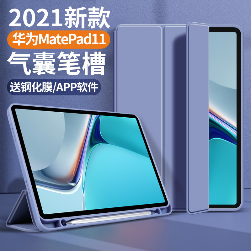 Applicable 2021 Huawei flat protective sleeve HUAWEI MatePad 11 protection shell with pen slot MatePad11 inch Full screen computer ultra-thin full package anti-fall net red