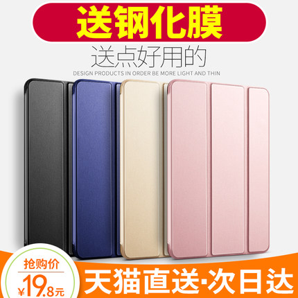 【天猫直送】苹果2018新款ipad保护套9.7英寸