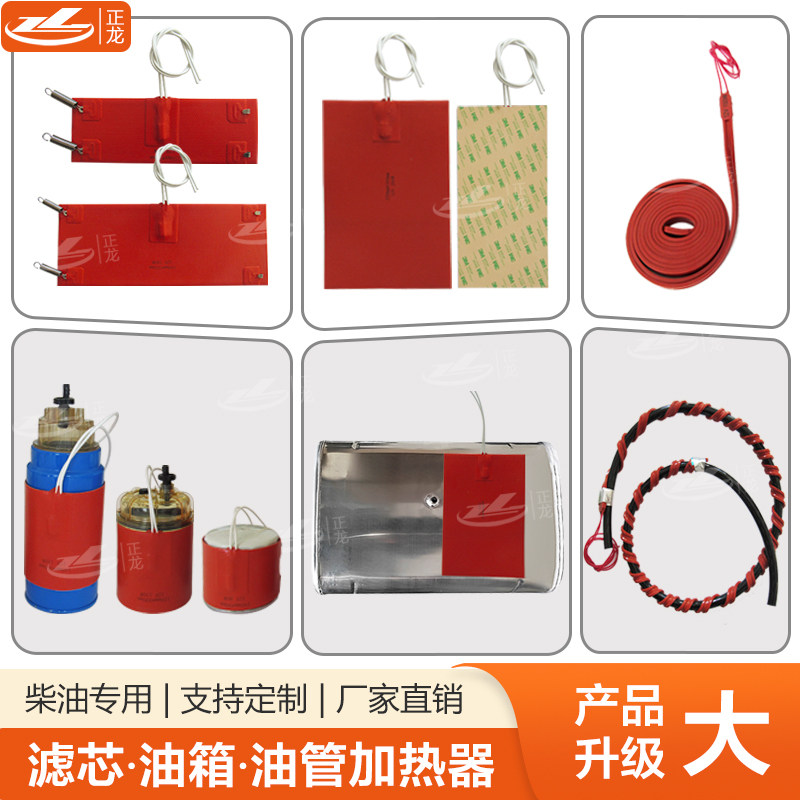 Filter Core Heating Ring Diesel Coarse Filter Car Heater Tank Warm-up Plate Heating Jacket 12V24V Tubing Electric Ribbon-Taobao