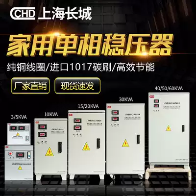 The Great Wall air conditioning household pure copper regulator 220V automatic 5 3 15 20 10 40 50 60 30KW