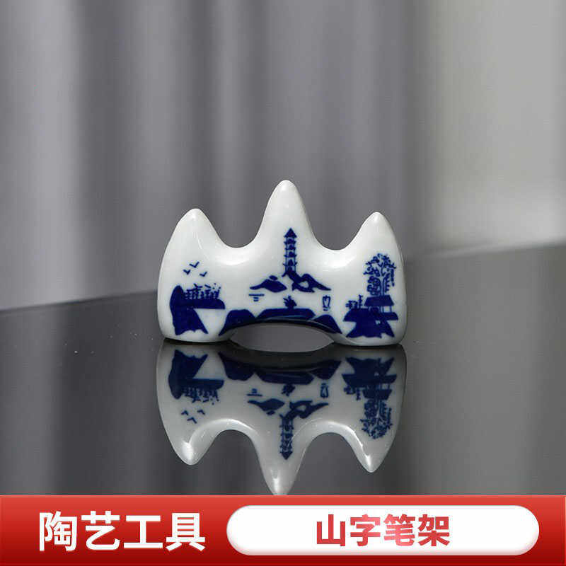 青花山字笔架，国画书法必备神器_模型制作工具_淘宝游戏网
