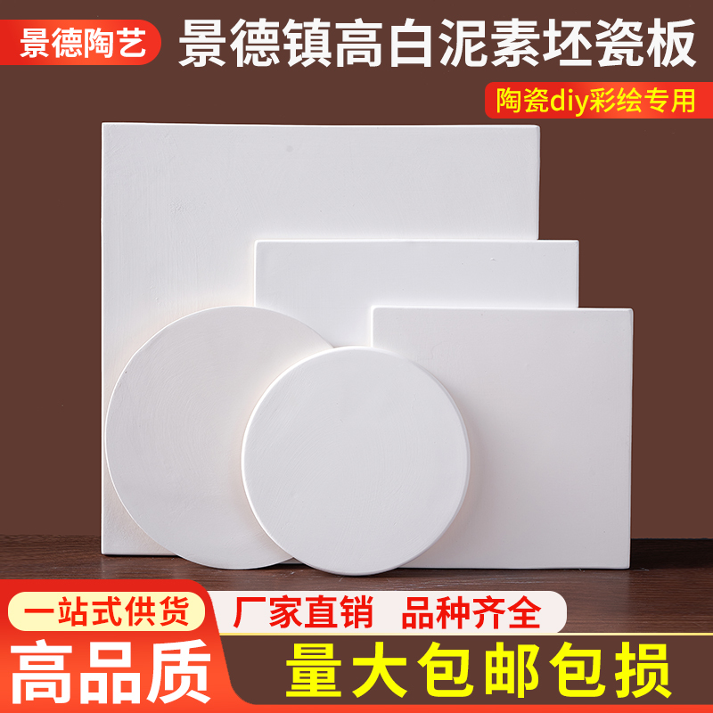 Porcelain Plate Pottery Raw Material, Ceramic Hand-Painted Underglaze Color DIY Semi-Finished Product, Jingdezhen Round and Square High-White Clay Blank