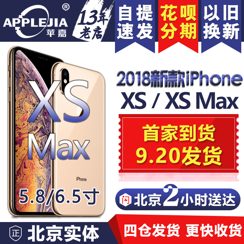 【现货】Apple\/苹果 iPhone XS Max 新款 iPho