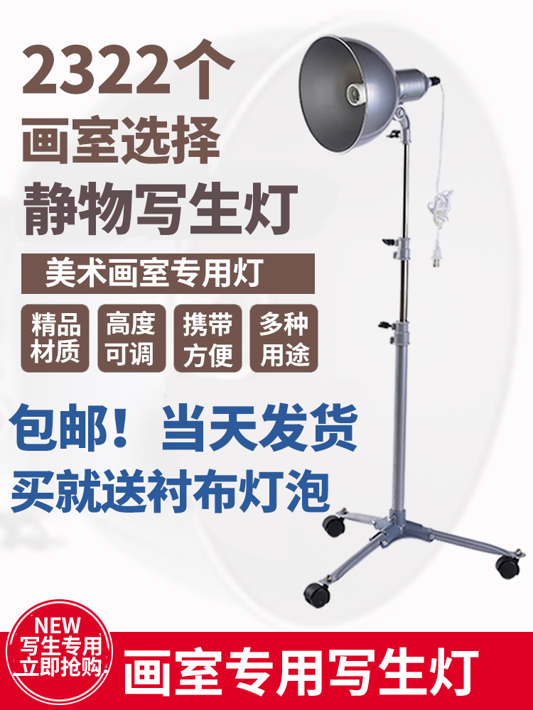 School studio special art sketching sketch Still life sketching lamp Concentrated floor telescopic pulley sketching lamp