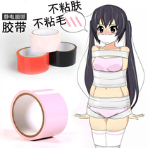 Electrostatic tape cosplay squeezed chest chest 16 M does not hurt the skin no adhesive tape binding belt