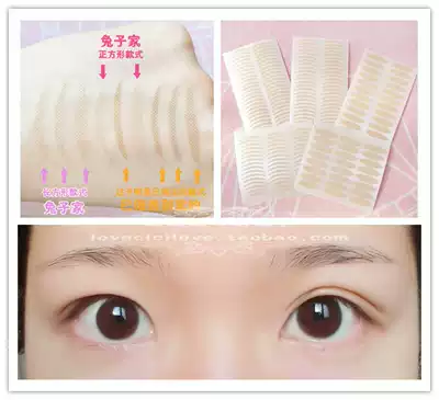 Magnet rabbit custom Japanese cos grid cross lace invisible vegetarian muscle with the same skin tone flesh-colored double eyelid stickers