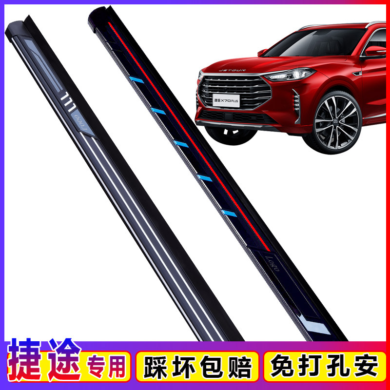 Chery Jetto X70plus x70 Foot Pedal Jetto X90plusX95 Foot Pedal Original Car Side Pedal