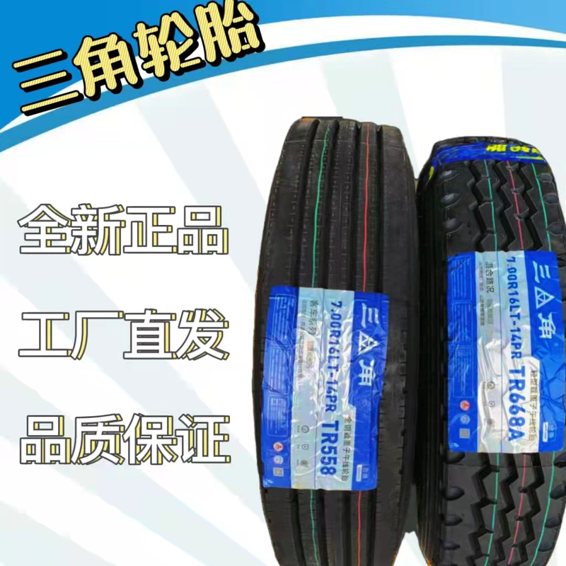 Triangle Tire Official Flagship Store 650R16 All-Steel 700 Truck Tire 825R20 Wear-Resistant Load-Bearing 750 Brand New Genuine Product