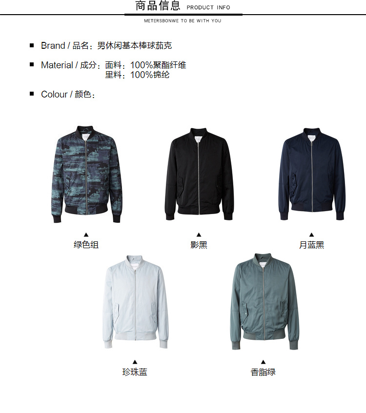 美特斯邦威 男棒球服夹克 5色可选 图3