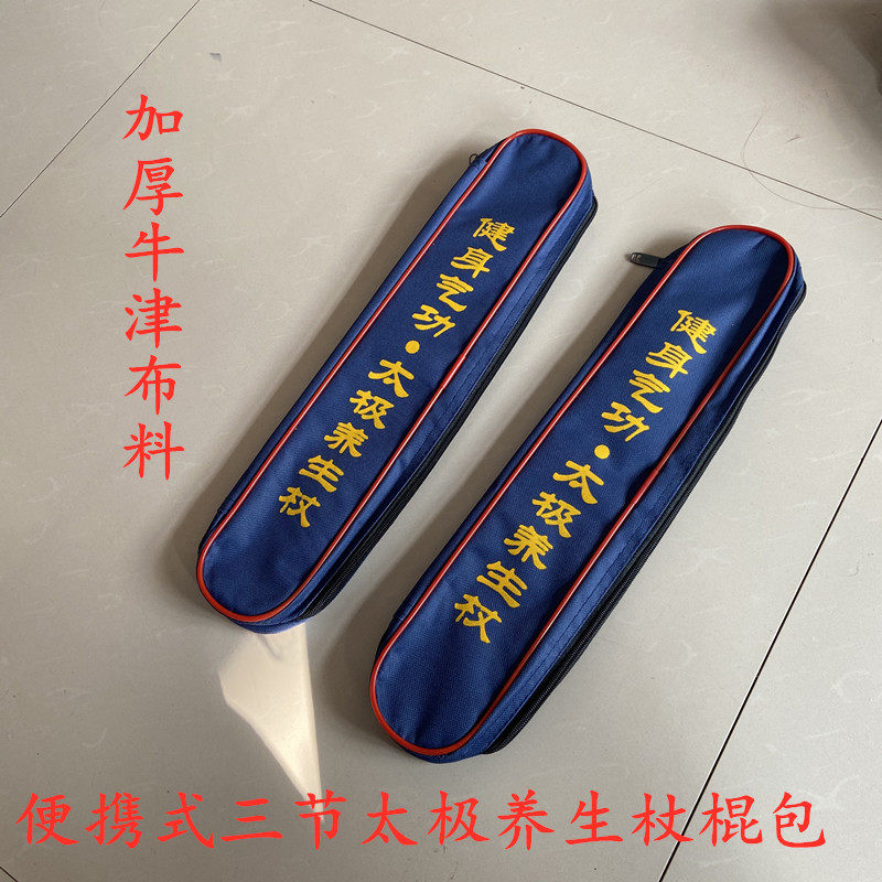 Portable Fitness Qigong Tai Chi Health Stick Three-section Combination Backpack Thickened Oxford Cloth Folding Martial Arts Stick Backpack