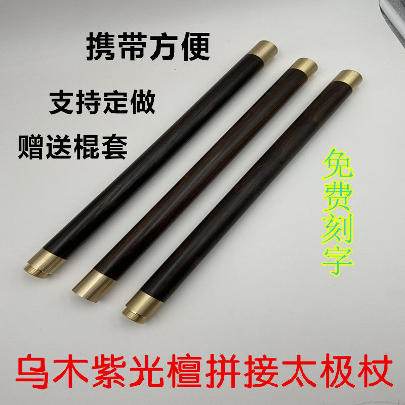 Ebony purple sandalwood Tai Chi health stick folding splicing combination long stick three-in-one martial arts stick solid wood whip pole self-defense
