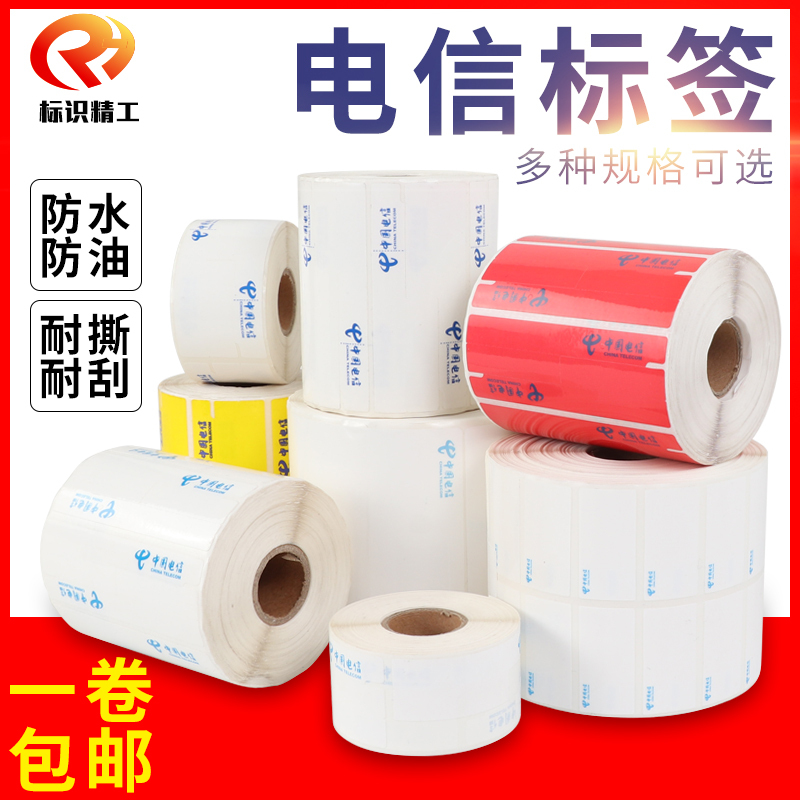 China Telecom Optical Road Label Logo 9039Obd Telecom Label 9033 Optical Box Qr Code Laminated Label