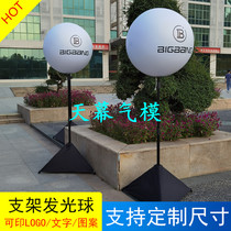 LED bracket inflatable luminous ball PVC oxford cloth advertising light road leading remote control discoloration ball custom manufacturer
