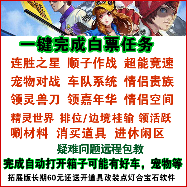 Qq Speed Free Software/Automatic Task Tool/Box Opening Ast Car Seat Activity Points/Non-Cheat Assist Tool