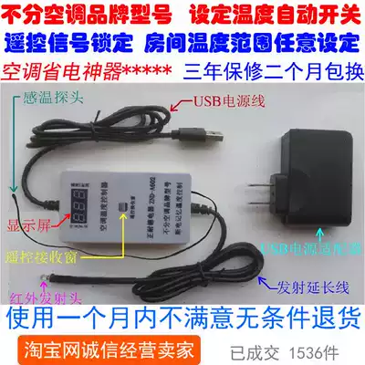 Universal air conditioning temperature thermostat Set room temperature Automatic switch Air conditioning Air conditioning power saving treasure