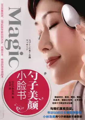 Create a miracle Magic spoon beauty small Facebook massage skin management skin care decompression relaxation