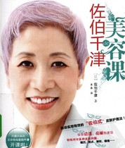 Beauty class of Zuo Bo Qianjin Skin management Whitening beauty skin care Become young and immortal goddess anti-aging