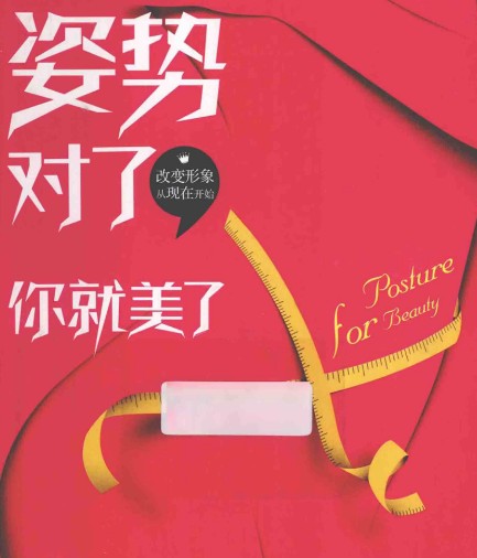 Posture right, you're beautiful, the health beauty is in the right way and you're beautiful, the health meme.