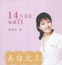 Whitening king 14 days past you will white whitening prescription skin white aging whitening skin skin management and maintenance