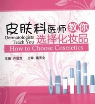 Hot hot dermatologist teaches you to choose cosmetics Skin management cosmetics selection Cosmetics selection
