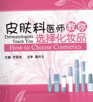 Hot hot dermatologists teach you to choose cosmetics skin management cosmetics choice cosmetics choice