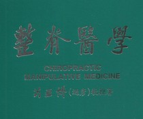 Chiropractic Medicine Gou Yabo Rehabilitation Treatment Orthostatic Osteopathy Chiropractic Medicine Gou Yabo Rehabilitation Treatment Orthostatic Osteopathy