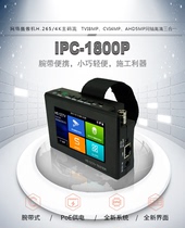 Netcom Engineering Bao IPC-1800ADH Plus network simulation coaxial five-in-one video surveillance tester