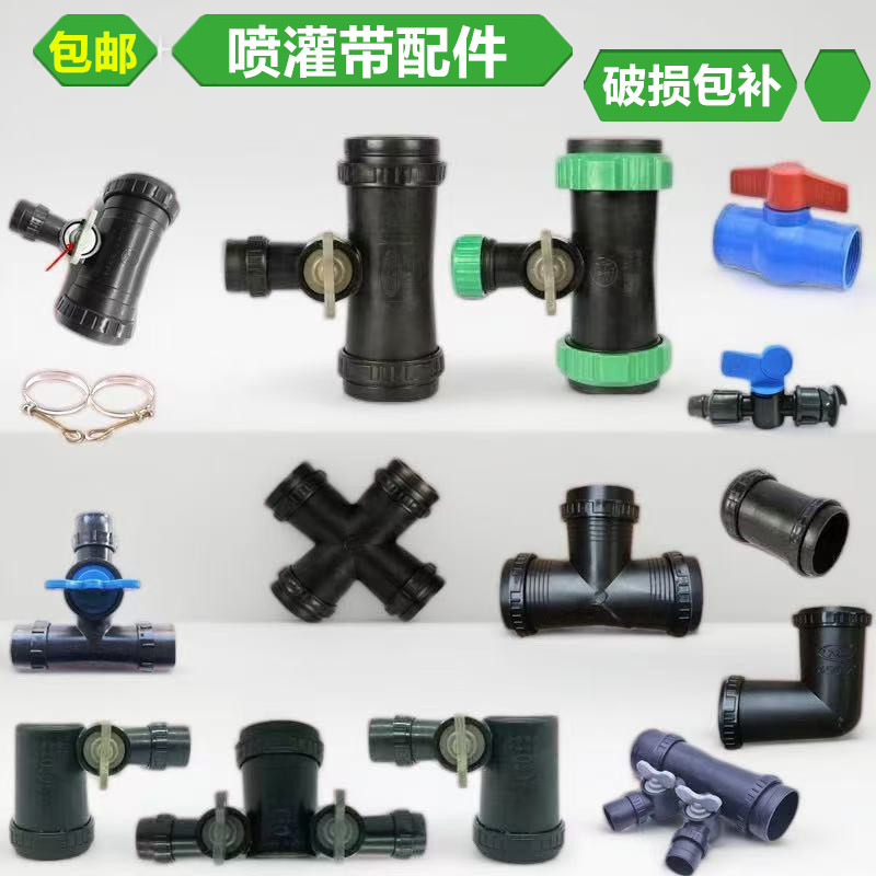 Micro-Spray Tape Accessories 2inch to 1inch Three-Way Connector Four-Way Ball Valve Elbow Drip Irrigation Tape Water Pipe Multi-Functional Connector