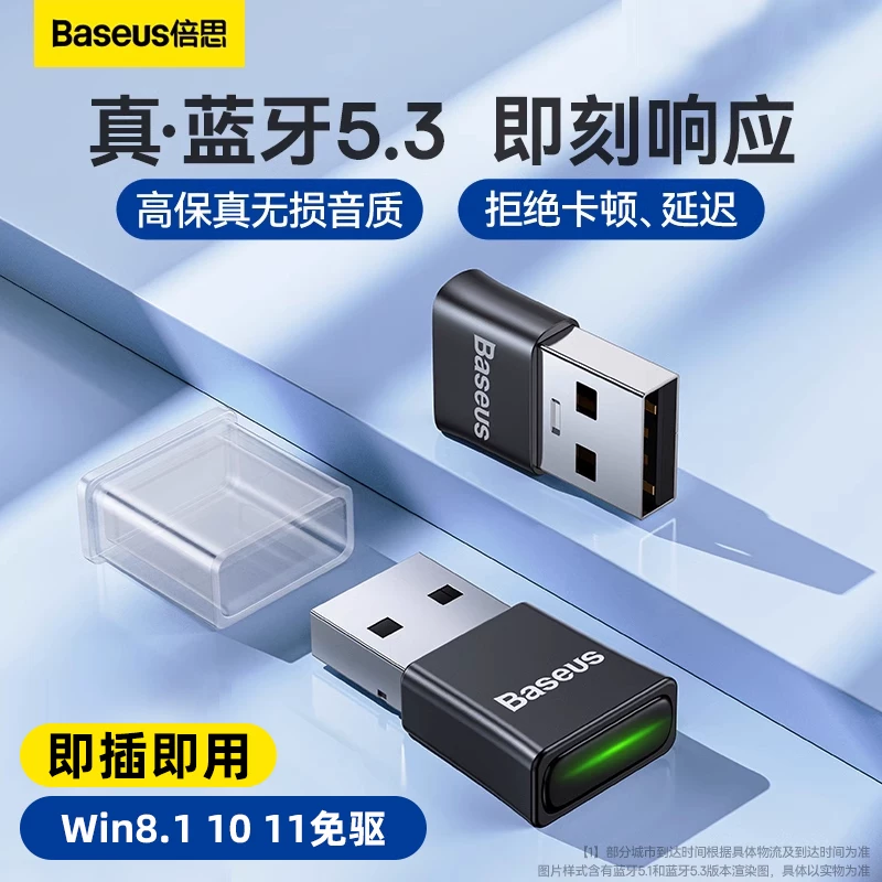 Baseus Bluetooth adapter receives computer USB module desktop host transmits 5.3 driver to connect wireless headphones