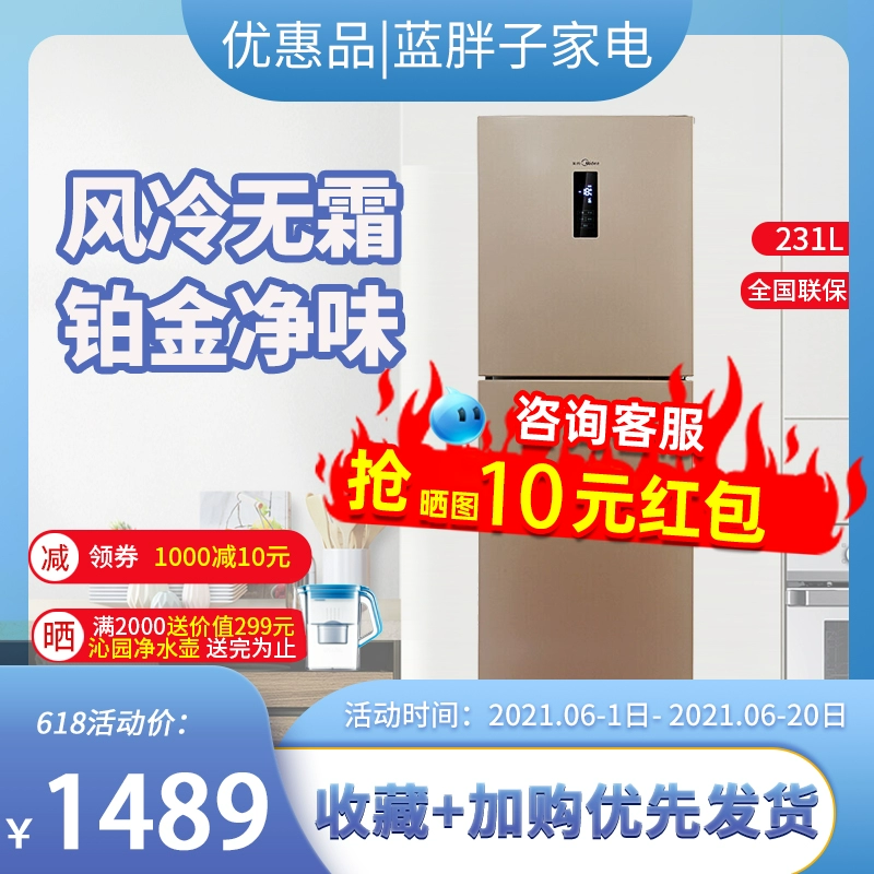 Midea / Midea BCD-231WTM (E) Máy tính điều khiển nhiệt độ tủ lạnh gia đình ba cửa có chiều rộng thay đổi nhiệt độ rộng ở giữa - Tủ lạnh