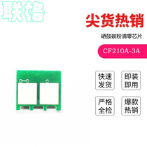 For HP HP Pro 200 M251n M276n M276nw M251 M276 CF213A CF210A