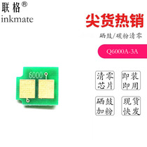 Liange applies HP HP CM1015 toner cartridge chip Q6001A 1600 2600 2605DN CM1017 Q6000A color