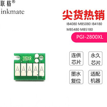 United grid suitable for Canon IB4180 continuous chip IB4080 MB5080 MB5480 MB5480 MB5180 PGI-2800BK printer clear