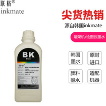 South Korea inkmate ink waterproof ink suitable for clothing CAD plate making ink cartridge Huirui double spray clothing plotter CAD continuous ink water-based pigment ink HP nozzle thermal foaming