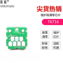  Liange is suitable for EPSON C5210 maintenance box chip EPSON WF-C5790a printer waste zeroing C5290a waste ink cartridge chip C5710 waste ink cartridge C57