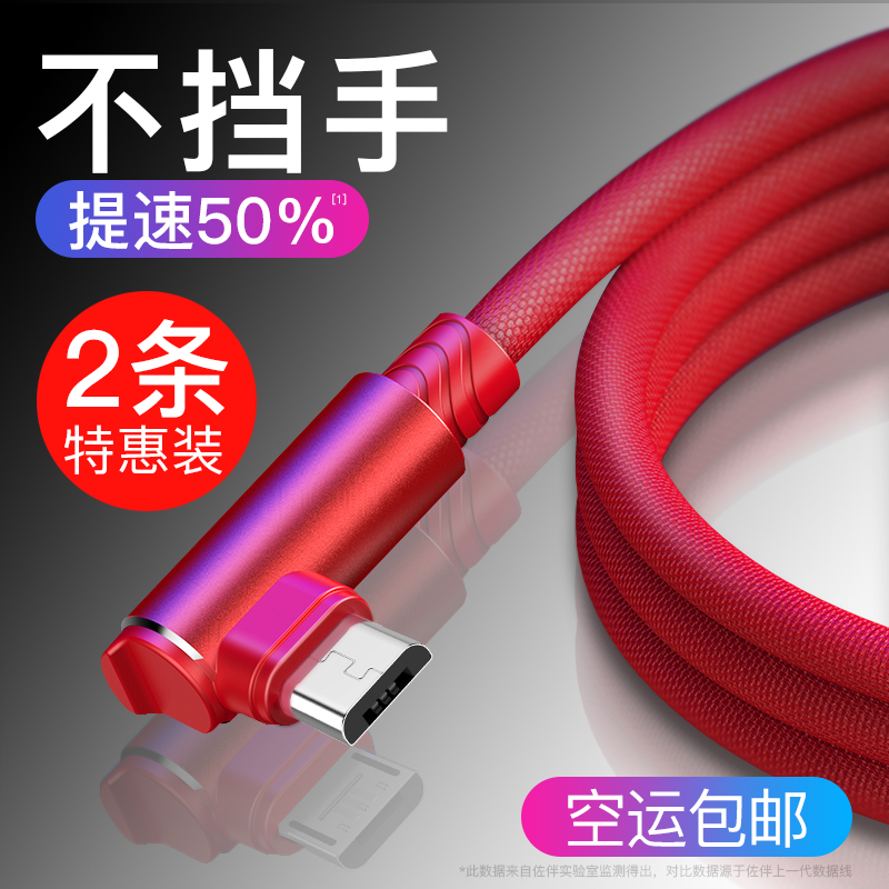 Zoban Android Fast Charge Data Cable vivo Mobile Phone Charger oppo High Speed x21 Suitable for Huawei Glory vivox20 Meizu note General Samsung Lengthened usbmicr