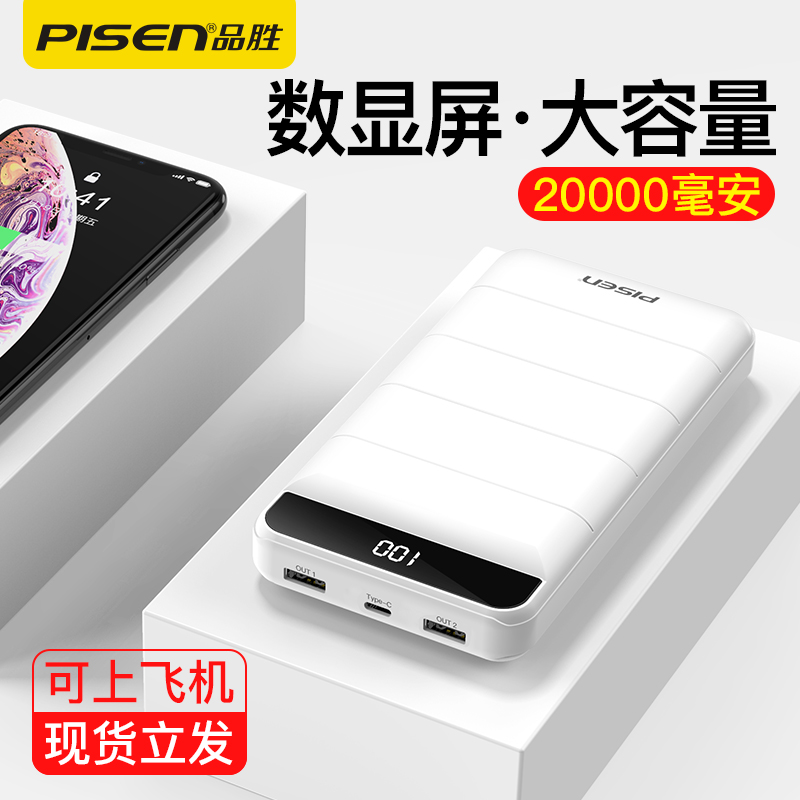 Pisen 品勝20000毫安移動充迷你超薄行動電源a蘋果快充vivo可攜式oppo大容量手機通用小巧女正品原裝旅行
