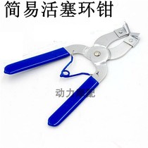 Piston mounting tool piston ring caliper embedded in spreading pliers Easy piston pull-out pliers 0-40mm