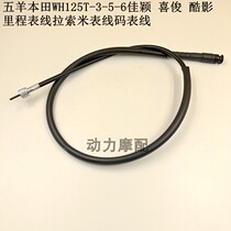 Motorcycle W125T-2-3-5-6 disc brake line to follow dream Jiaying Haijun Cool Instrument line