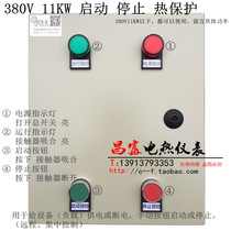 Button start stop control distribution box thermal protection Motor Motor Fan water pump 380V11KW with zero line