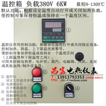 Temperature control distribution box intelligent constant temperature upper and lower limits high and low range heating and cooling electric furnace oven 380V6KW