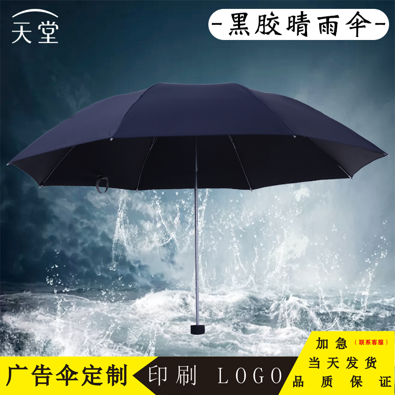 Paradise Umbrella Umbrella Black Glue Sunscreen Sun Umbrella Male Business Umbrella Students Double Large Umbrella Custom Print LOGO Inprint