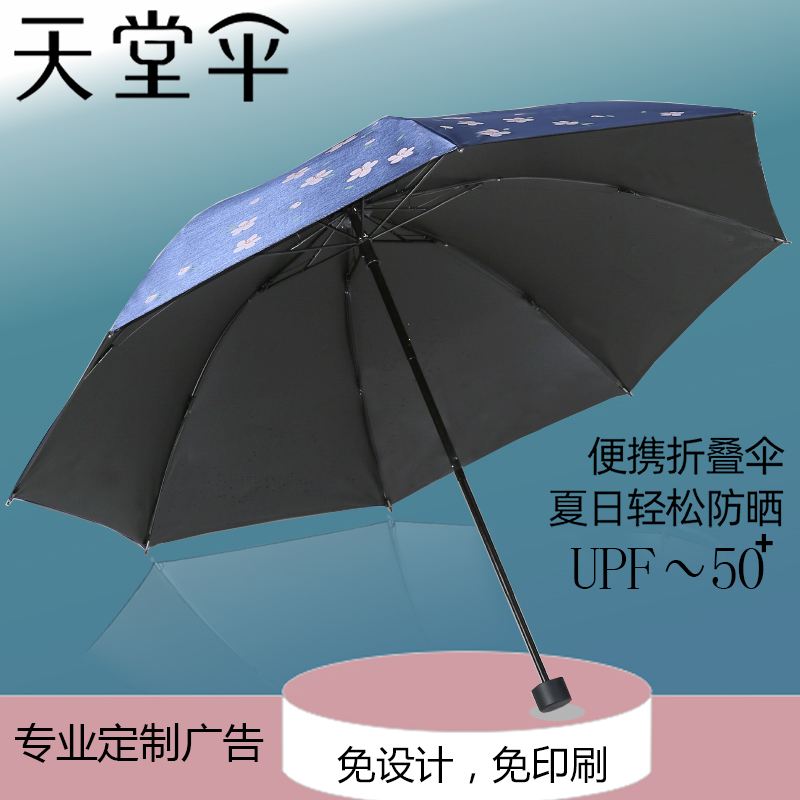 Paradise Umbrella Folding Umbrella Black Glue Anti UV Shading Umbrella Sunny Umbrella Gift Advertising Umbrella to do the print LOGO