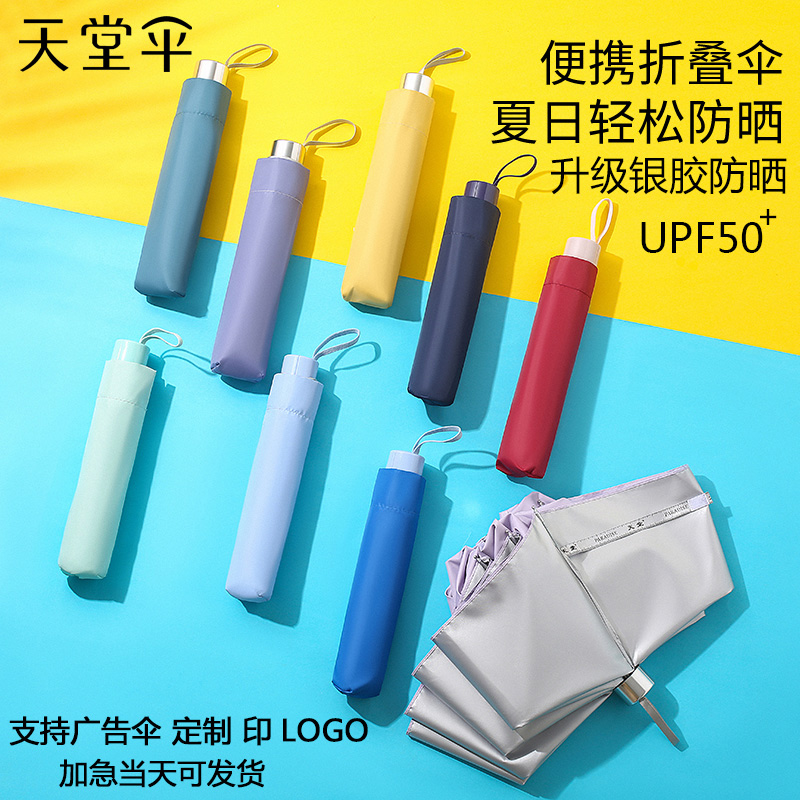 Paradise Umbrella Umbrella Folding Silver Adhesive Anti UV Sunscreen Beach Umbrella Custom Advertising Umbrella to make print LOGO characters