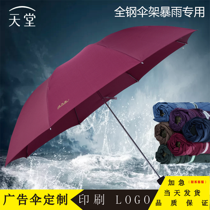 Heavens Umbrella Umbrella Increased Sunny Umbrellas Men And Women Students Folding Business Gift Umbrella Print to be LOGO Advertising umbrella
