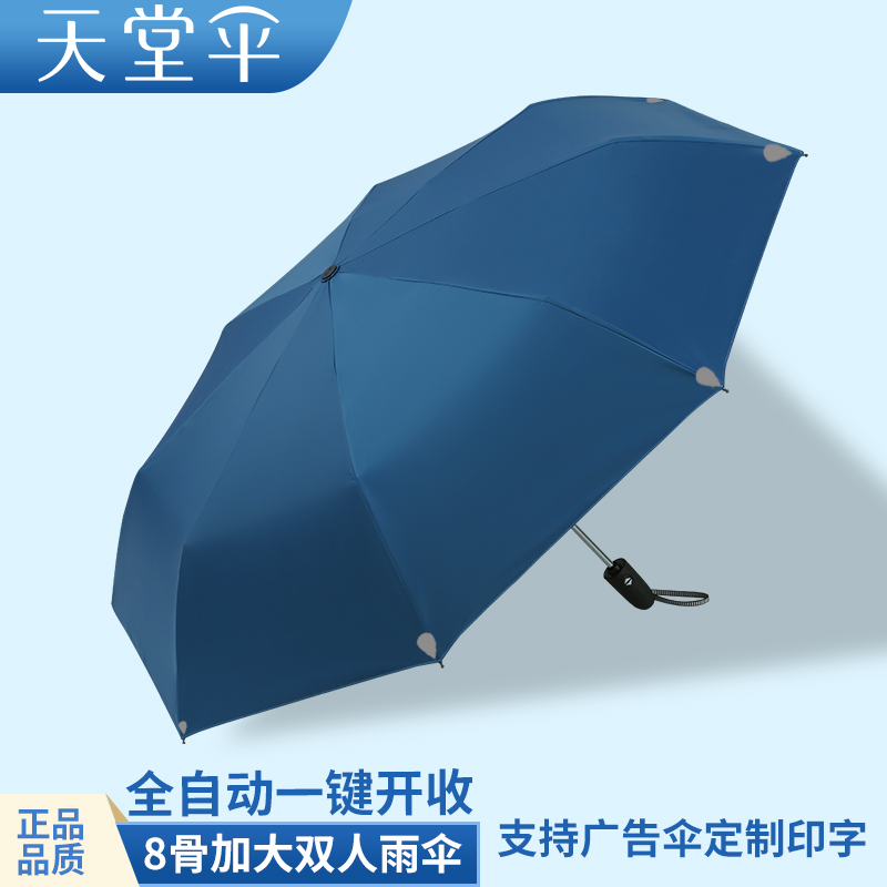 Paradise umbrella umbrella automatic umbrella men and women sunny umbrella dual-use folding advertising umbrella custom printing logo printing