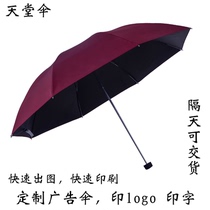 Paradise Umbrella Advertising Umbrella Three-fold Black Umbrella Anti-UV Shading parasol Custom Printing logo